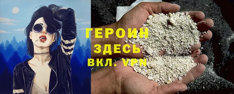 ГЕРОИН Heroin  продажа наркотиков  Кирс 